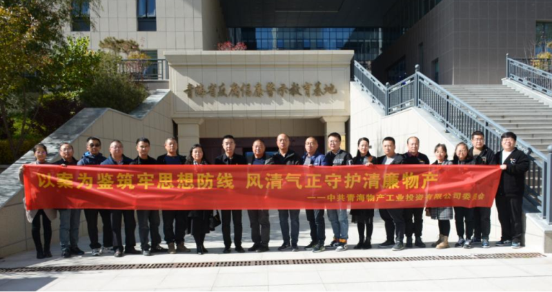 工投黨委、團(tuán)支部與配送黨委、團(tuán)支部聯(lián)合開(kāi)展 “以案為鑒筑牢思想防線 風(fēng)清氣正守護(hù)清廉物產(chǎn)” 主題黨日?qǐng)F(tuán)日活動(dòng)