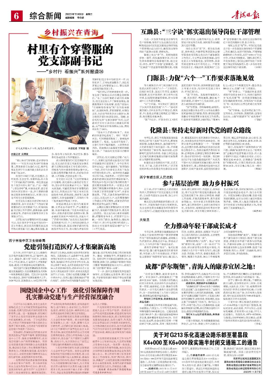 青海日?qǐng)?bào) | 圍繞國企中心工作 強(qiáng)化引領(lǐng)保障作用 扎實(shí)推動(dòng)黨建與生產(chǎn)經(jīng)營深度融合