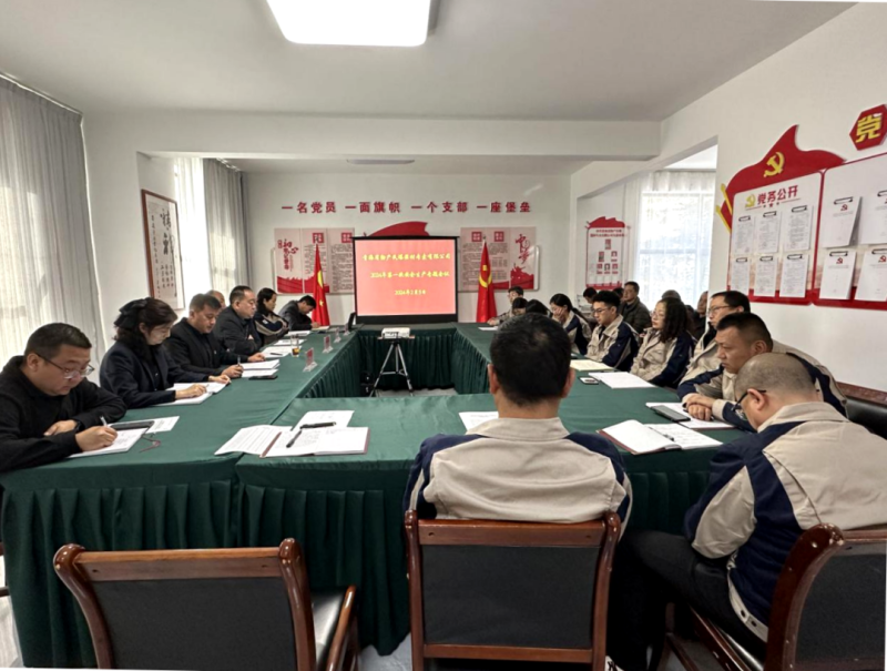 迎春節(jié) 穩(wěn)安全 守底線 促發(fā)展——民爆公司召開2024年第一次安全生產專題會議