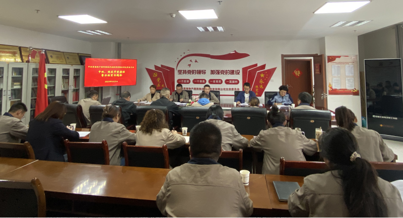 朝物開投公司黨支部召開中秋、國慶“兩節(jié)” 節(jié)前廉潔警示教育專題會