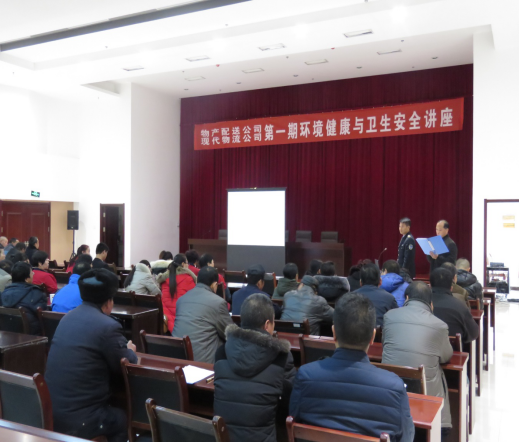 物產(chǎn)配送公司、現(xiàn)代物流公司聯(lián)合舉辦公共衛(wèi)生與環(huán)境健康知識(shí)講座