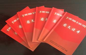 物產(chǎn)配送公司黨委編印《中國(guó)共產(chǎn)黨廉潔自律準(zhǔn)則、中國(guó)共產(chǎn)黨紀(jì)律處分條例》圖文讀本
