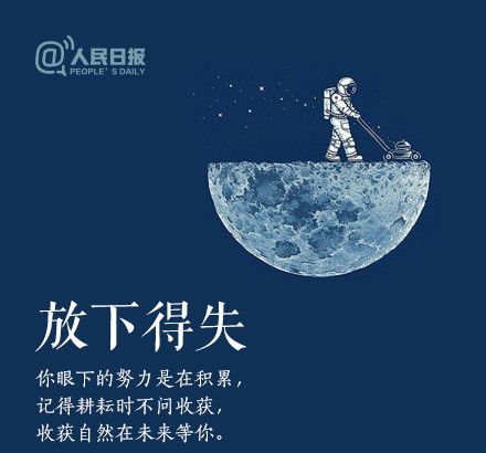 輕裝上陣，重新出發(fā)，愿不負(fù)春的耕耘，夏的拼搏