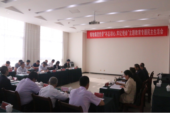 省物產(chǎn)集團黨委召開“不忘初心、牢記使命”主題教育專題民主生活會